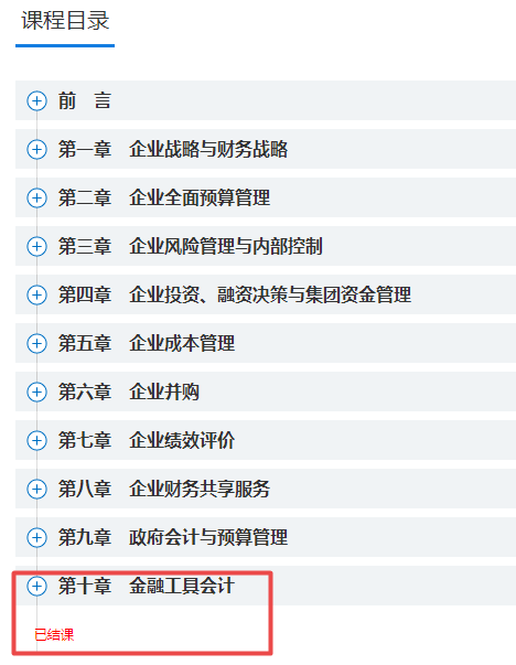 2022高会基础阶段课程已结课！你跟上进度了吗？