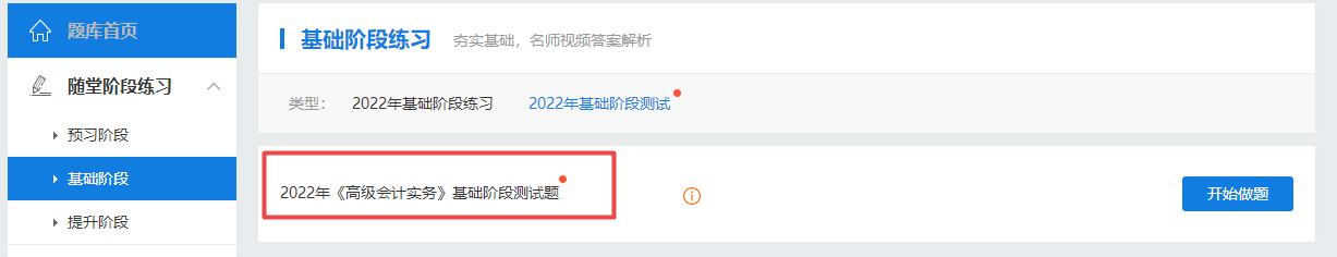 2022高会基础阶段测试题库开通 检测你的学习成果到了！
