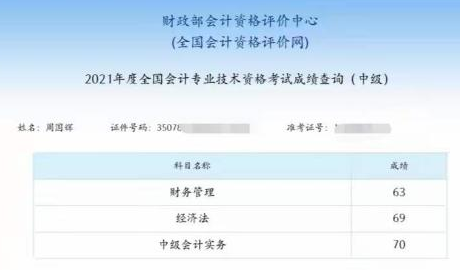 你以为中级会计考试一年过三科太难！TA们用实力逆转