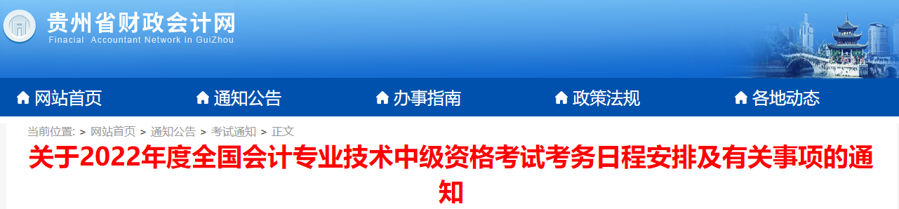 取消成绩并计入诚信档案！填写2022中级会计报考信息务必真实！