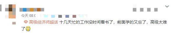备考高级经济师一边学习新知识 一边却又在慢慢遗忘...