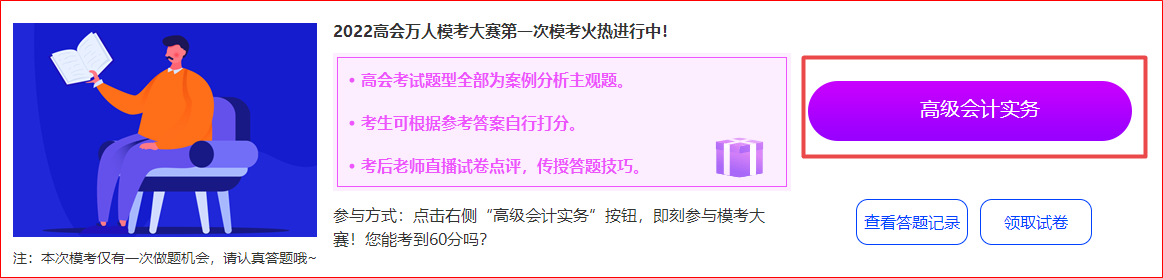 2022高会万人模考大赛入口开通啦1