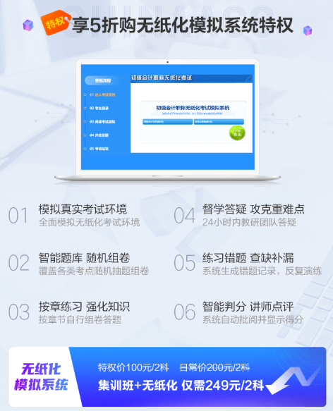 初级会计无纸化模拟系统是只有几套试卷吗？