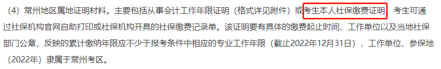 多地考生请注意！报名2022中级会计考试需提交社保证明！