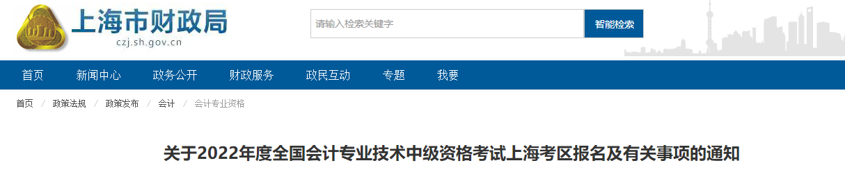 报名2022年中级会计考试需要居住证？！报名前须提前准备