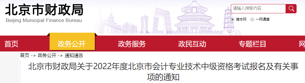 报名2022年中级会计考试需要居住证？！报名前须提前准备