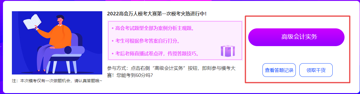 2022高会模考入口开通 已有上百人参加 就差你啦！