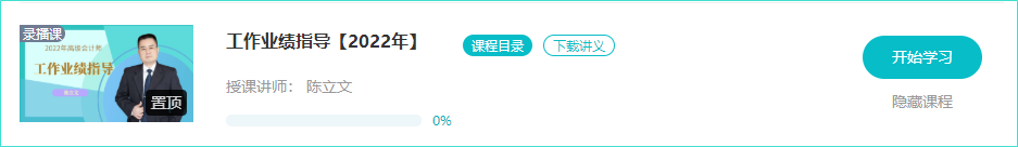 【课程更新】2022年高会评审指导班开课啦！免费试听>