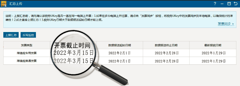 3月征期至15日！金税盘、税控盘、税务UKey抄报操作来啦~ 