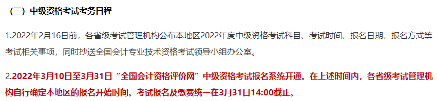 2022中级会计职称报名3月10日开启 这些不注意会导致报名失败！