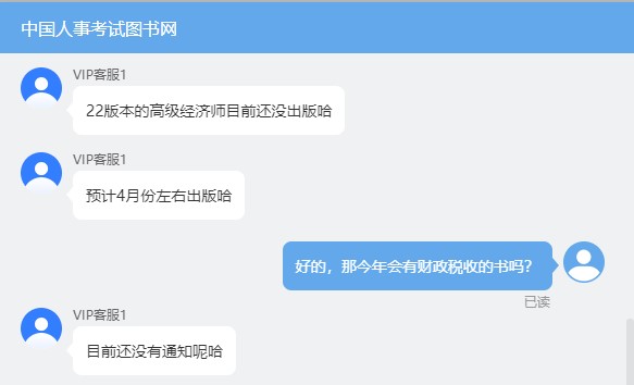 2022年高级经济师教材何时出版？预计4月份左右！