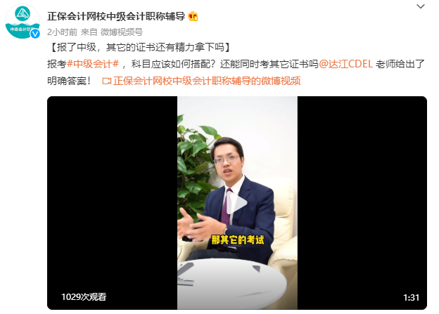 达江：2022中级会计报考科目如何选择？与其它考试怎么搭配报考？