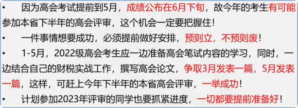 高会考试通过能赶上当年评审？论文该如何准备？