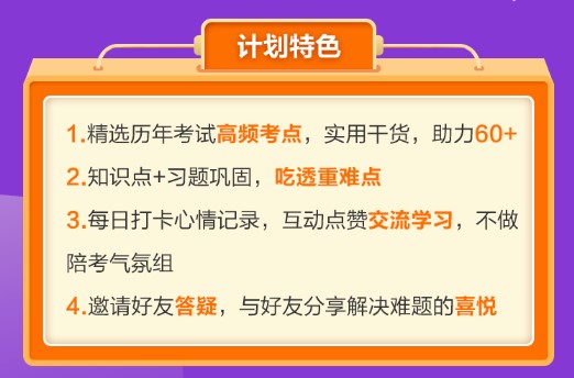 刷题必看 考前强化阶段知识点打卡计划上线！