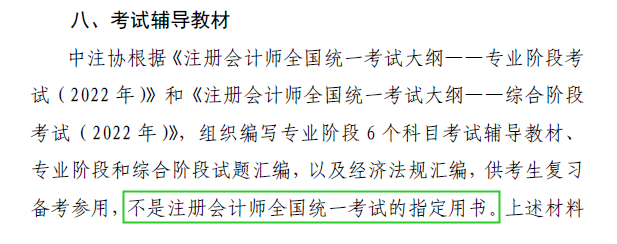 【答疑】“备考2022CPA必须看教材吗？”（会计篇）