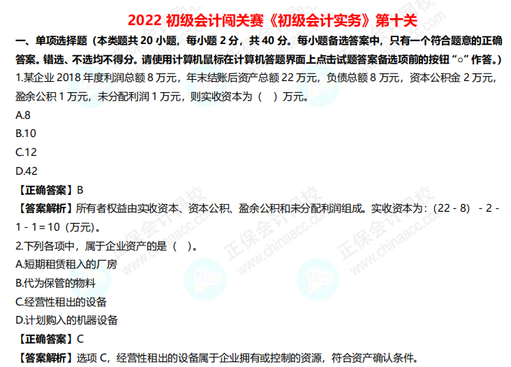 初级会计考生注意！答题闯关终极boss第十关试题大放送！