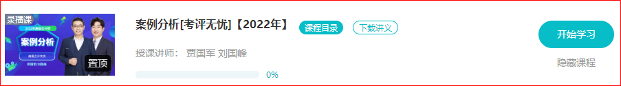 太快了！2022年高会案例分析课程已结课