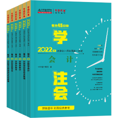 2022年CPA备考 除了教材还需要其它考试用书吗？