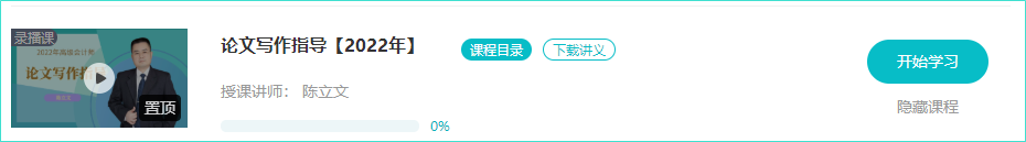 2022高会论文班开课啦—论文基本要求&注意事项 免费试听>