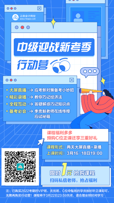 中级会计3月报名季！2022必学考点三天搞定