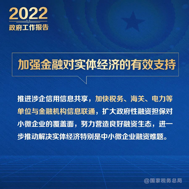 @纳税人：政府工作报告的这些税费好消息请查收