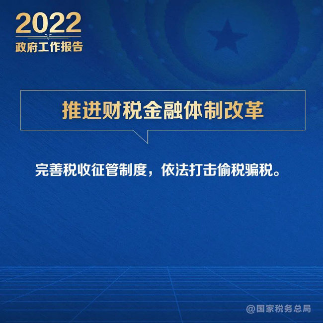 @纳税人：政府工作报告的这些税费好消息请查收