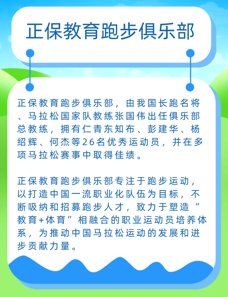 正保教育跑步俱乐部