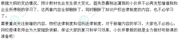 2022年中级会计职称《经济法》大纲变化深度解读