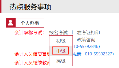 北京2022年中级会计考试报名入口已开通