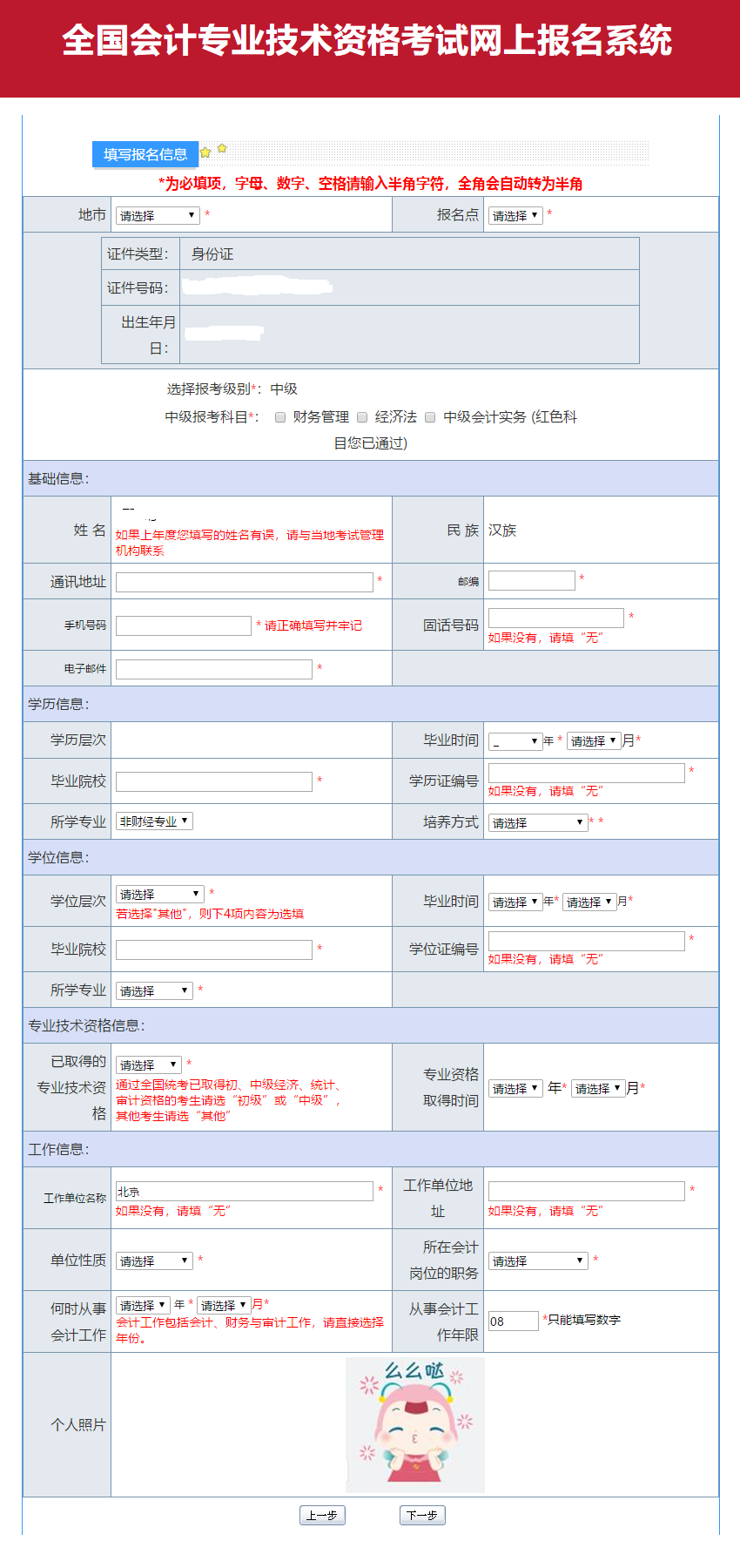 全国会计专业技术资格考试网上报名系统