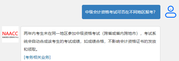 中级会计报名地如何选择？两次报名不在同一地可以吗？