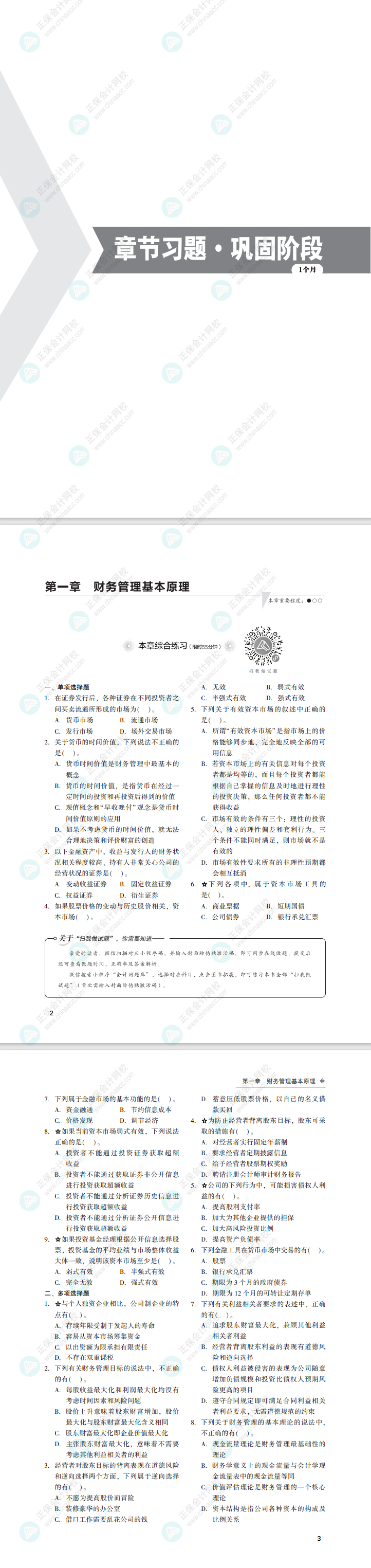 2022注会财务成本管理《经典题解》免费试读来了！