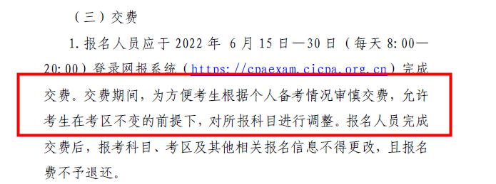 官方通知：这种条件下2022CPA报名科目可改！