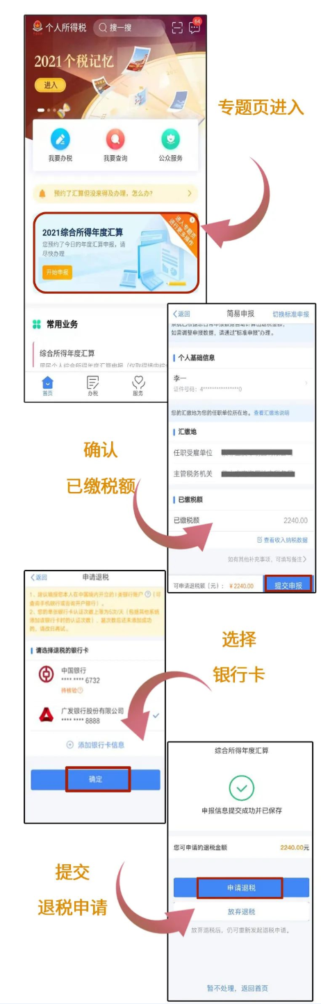 个税App办理简易申报申请退税，操作指引来了！