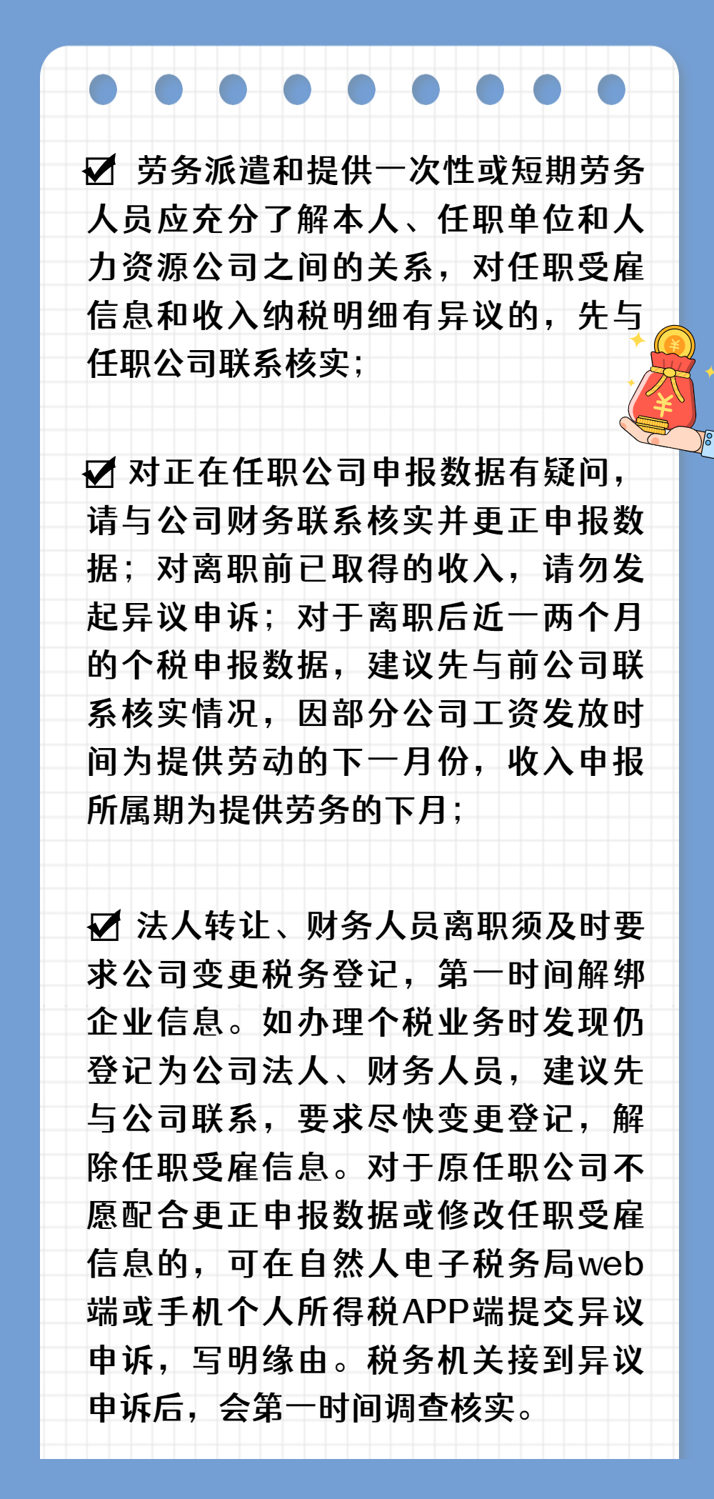 注意啦！个税汇算要诚信，异议申诉勿滥用哦！