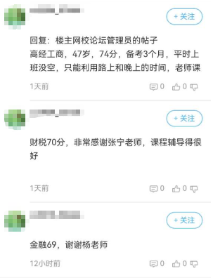 用3个月备考高级经济师考试 能行吗？