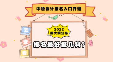 中级会计大纲公布&报名入口开通 报考备考疑问老师解答！