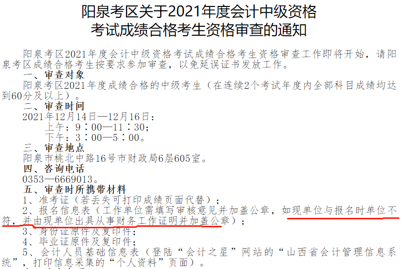 报名中级会计考试 报名信息中填的原单位信息 盖章可以改现单位章吗？