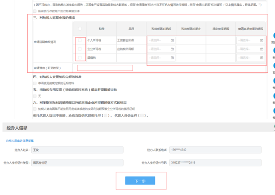 电子税务局+电子营业执照，网上申请延期申报看这里~