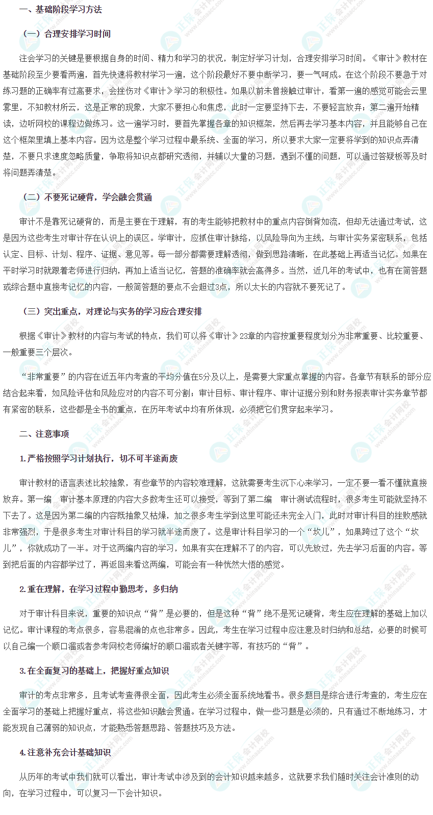 【新鲜出炉】2022注会《审计》基础阶段学习方法&注意事项！