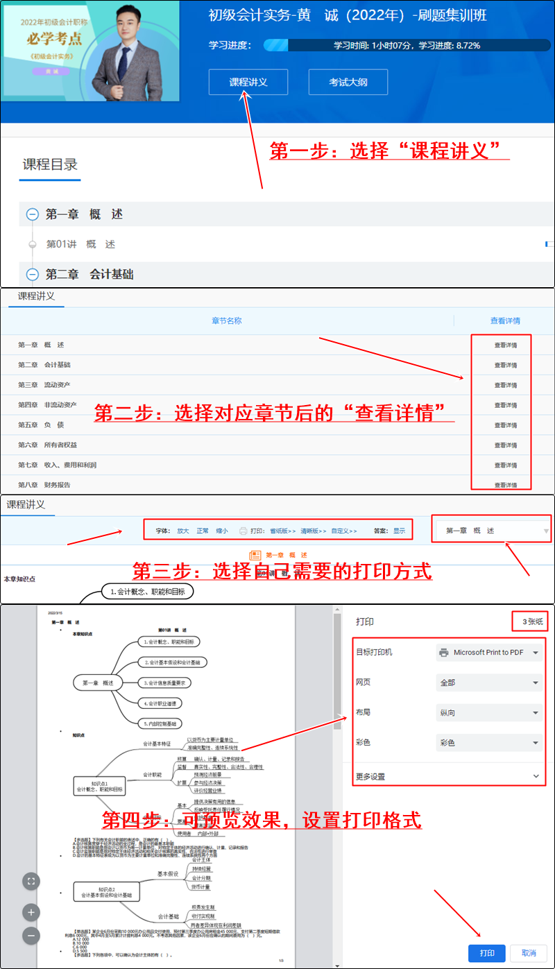 回复：初级会计考生如何下载课程讲义？【电脑端】