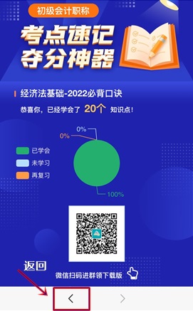 初级会计考点神器使用指南！来get正确操作方法~