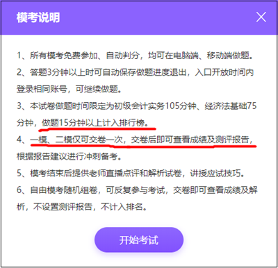 2022年初级会计万人模考大赛参赛流程一览！