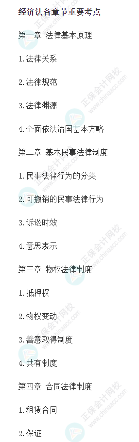 考生必看！注会《经济法》各章历年分值占比