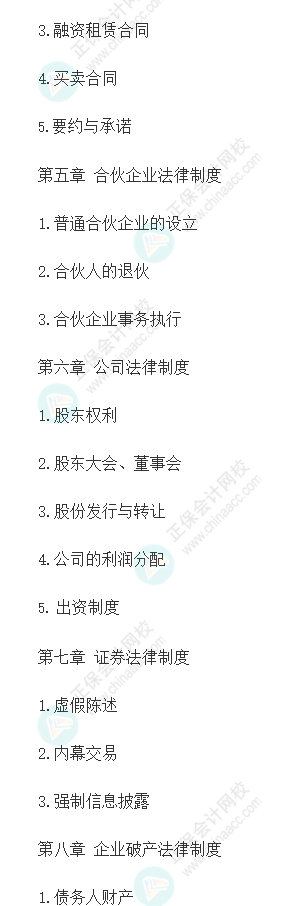 考生必看！注会《经济法》各章历年分值占比