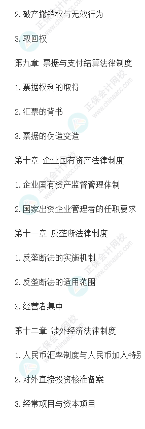 考生必看！注会《经济法》各章历年分值占比