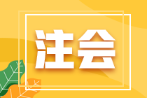 2022年注会《会计》基础阶段易错易混知识点（四）