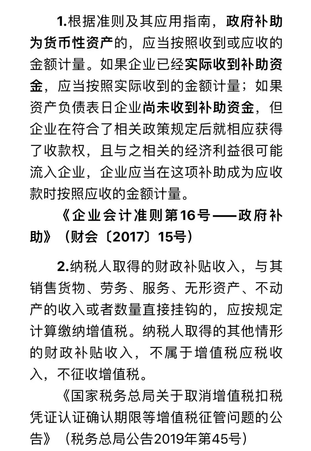 企业取得的政府补贴如何进行涉税处理？点击了解~