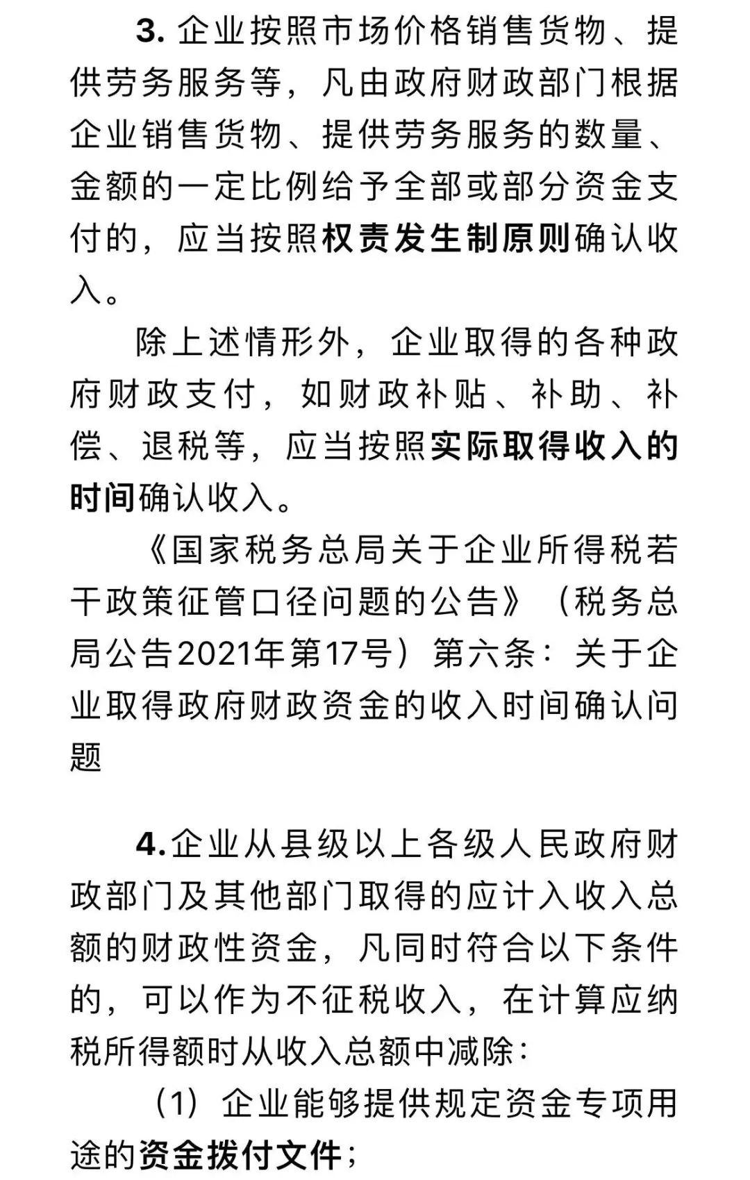 企业取得的政府补贴如何进行涉税处理？点击了解~