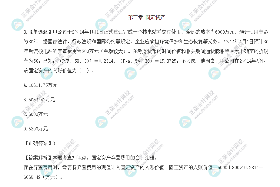 2022年注会会计基础阶段易混易错题（第三章）